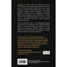 Дом Гуччи. Сенсационная история убийства, безумия, гламура и жадности