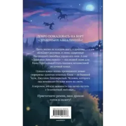 Развод по-драконьи