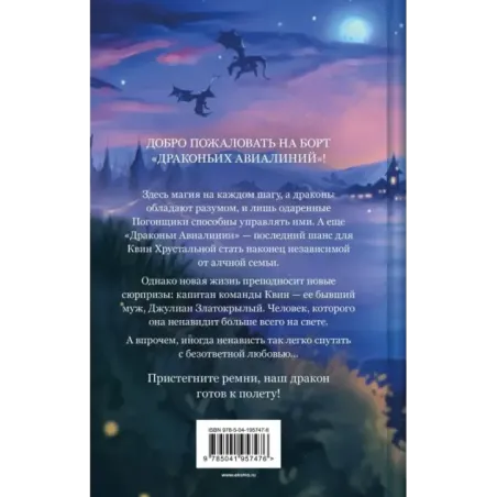 Развод по-драконьи