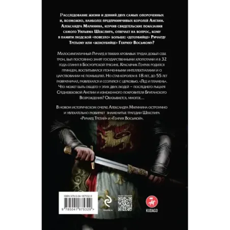 Ричард Третий и Генрих Восьмой глазами Шекспира