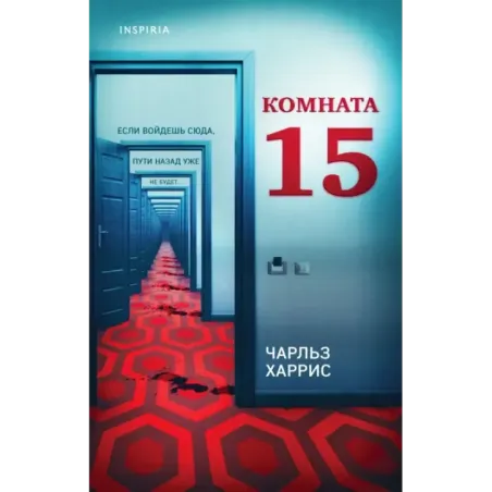 Комната 15