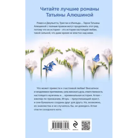 Ломаные линии судьбы