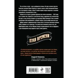 Пуля времени