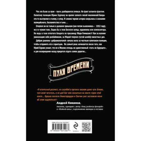 Пуля времени