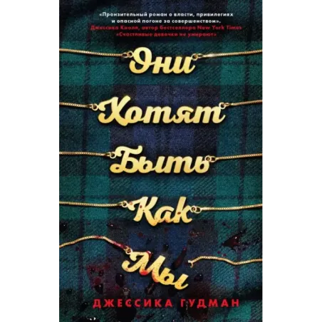 Они хотят быть как мы