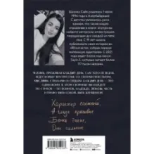 365 воинов внутри меня. Сила нежных стихов