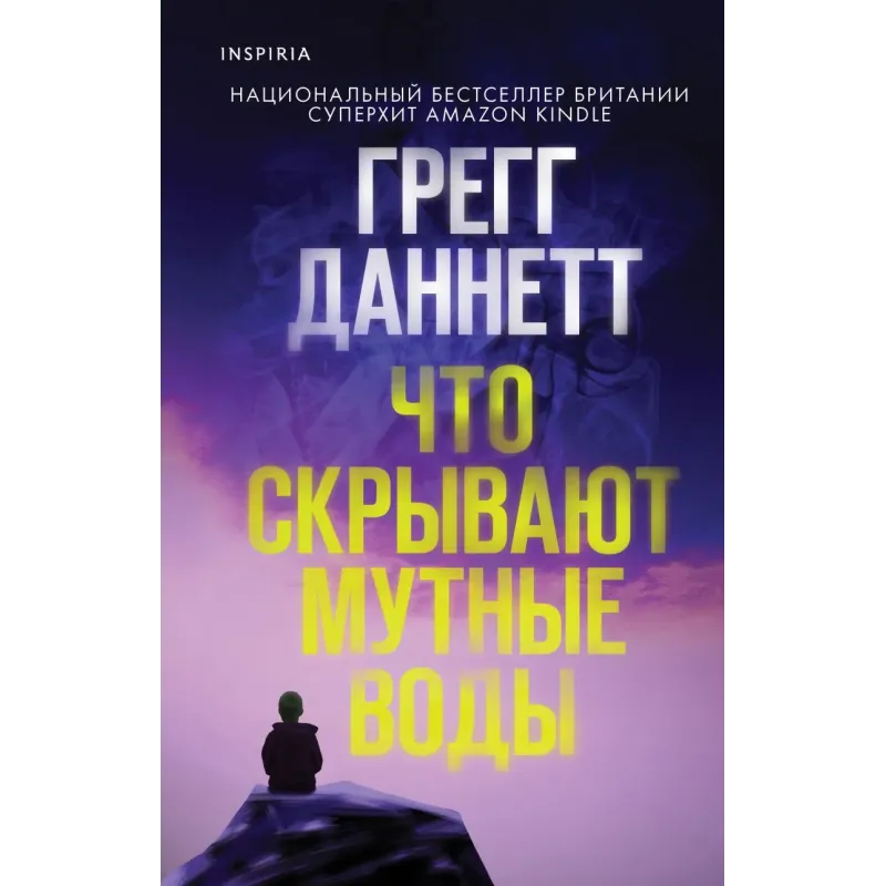 Что скрывают мутные воды