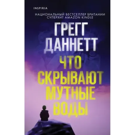 Что скрывают мутные воды