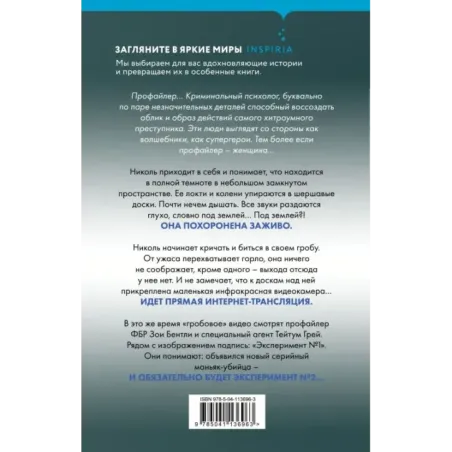 Заживо в темноте (2)