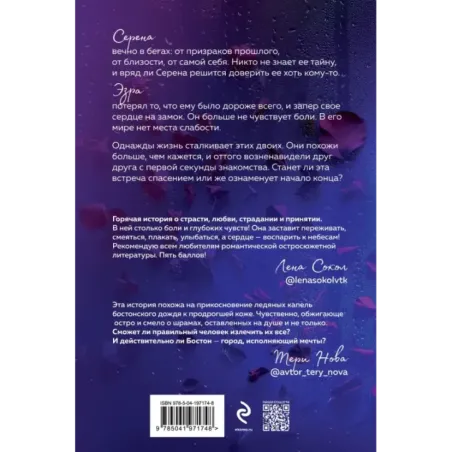 Под слезами Бостона. Дьявол не спит