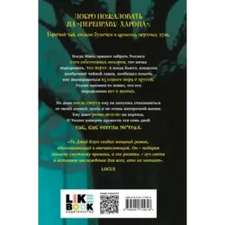 Под шепчущей дверью