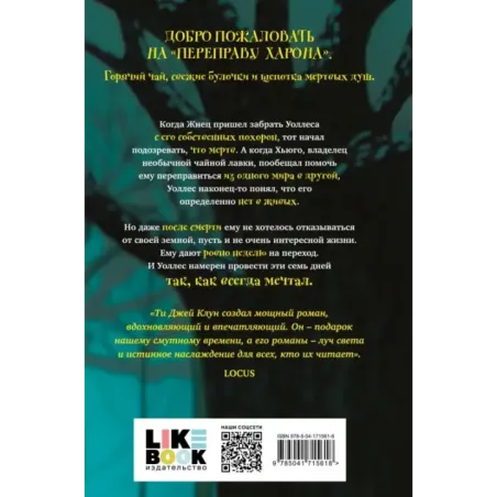 Под шепчущей дверью