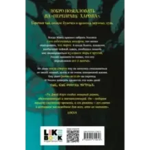 Под шепчущей дверью