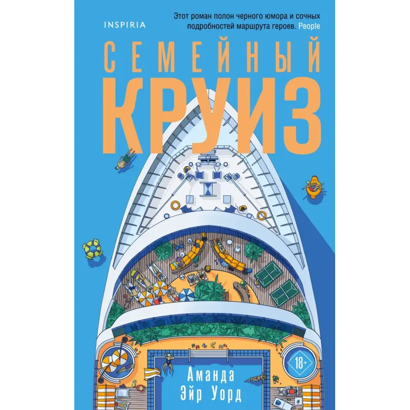 Семейный круиз Семейный круиз