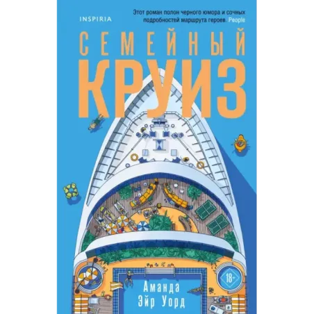Семейный круиз