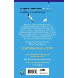 Семейный круиз