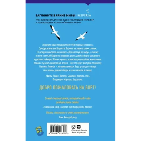 Семейный круиз