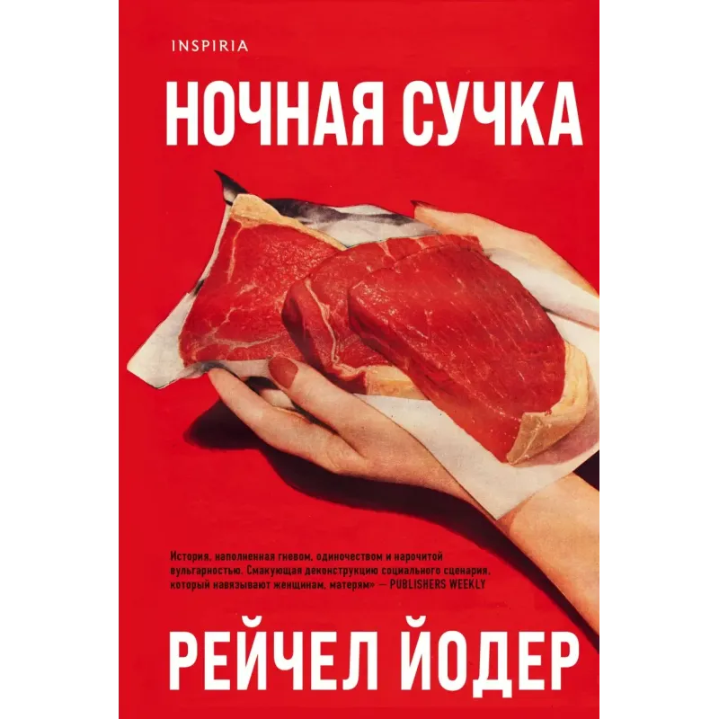 Ночная сучка Ночная сучка