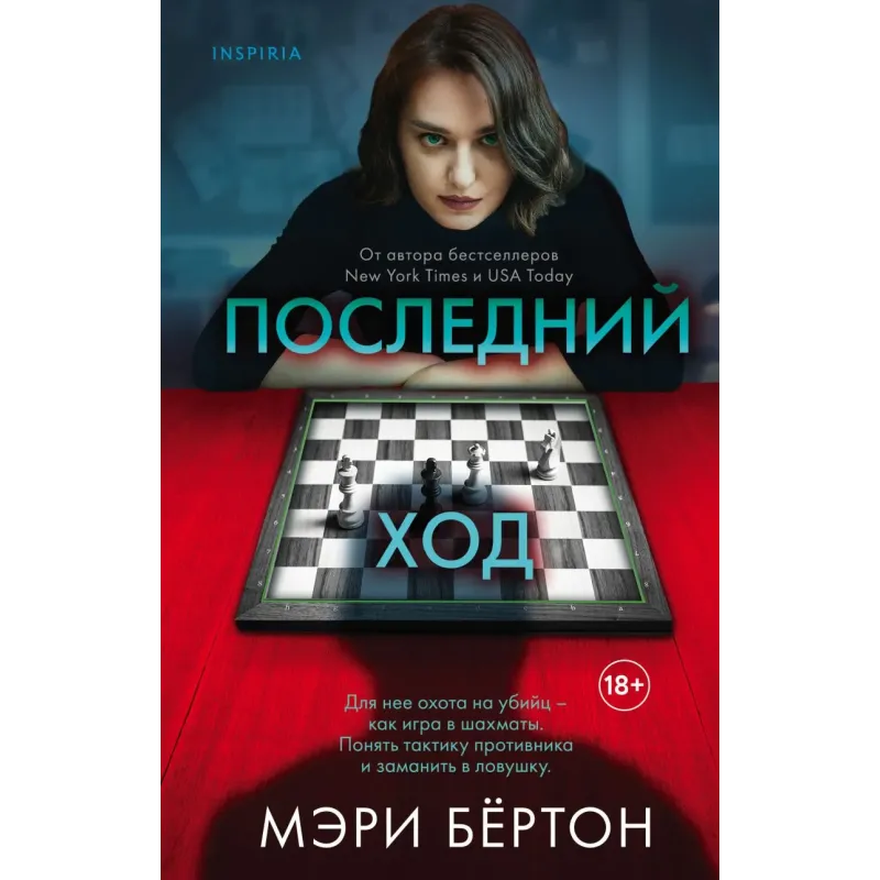 Последний ход Последний ход