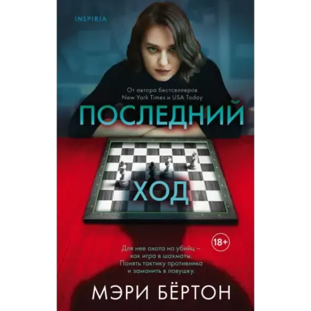 Последний ход