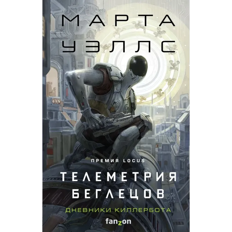 Телеметрия беглецов