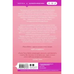 Тайная поклонница