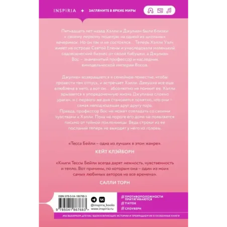 Тайная поклонница