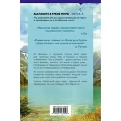 Чужой выбор