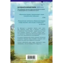 Чужой выбор