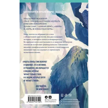 Дикий ирис, Аверн, Ночь, всеохватная ночь