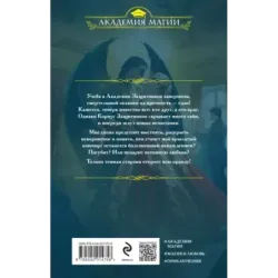 Темная сторона. Маг