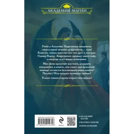 Темная сторона. Маг