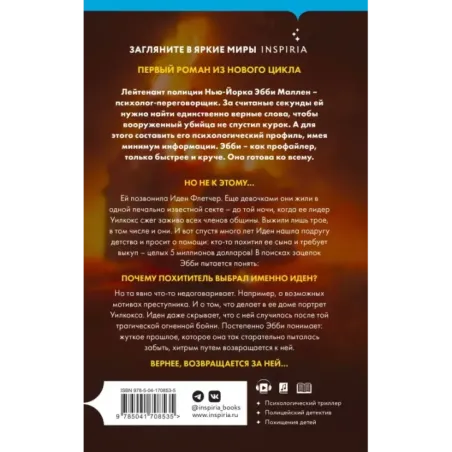 Гибельное влияние (1)