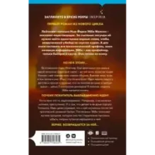 Гибельное влияние (1)