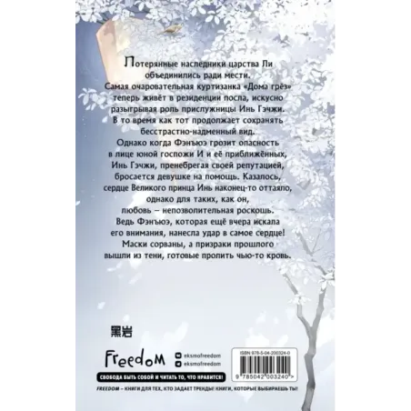 В пламени возмездия горит нефрит (2)