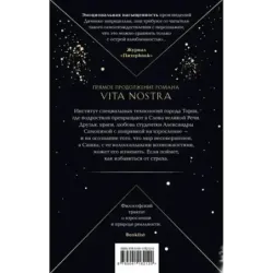 Vita Nostra: Работа над ошибками