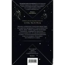 Vita Nostra: Работа над ошибками