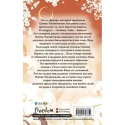 Ловушка госпожи Линь (2)