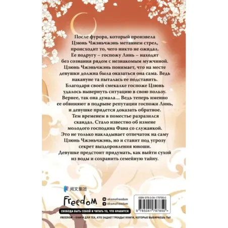 Ловушка госпожи Линь (2)