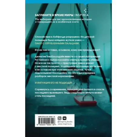 Смертельная ошибка