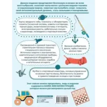 Детская энциклопедия для мальчиков в 3000 иллюстраций, которые можно рассматривать целый год