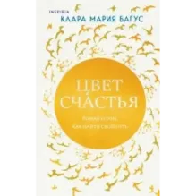 Цвет счастья