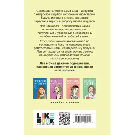 В поисках сокровища