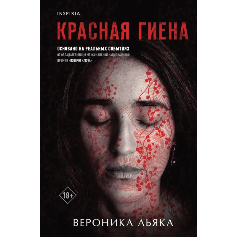 Красная гиена