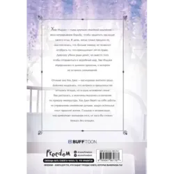 Моя прекрасная Хва Джи. Том 1