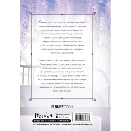 Моя прекрасная Хва Джи. Том 1