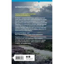 Тело в долине