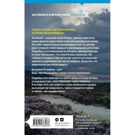 Тело в долине