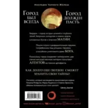 Святой из тени