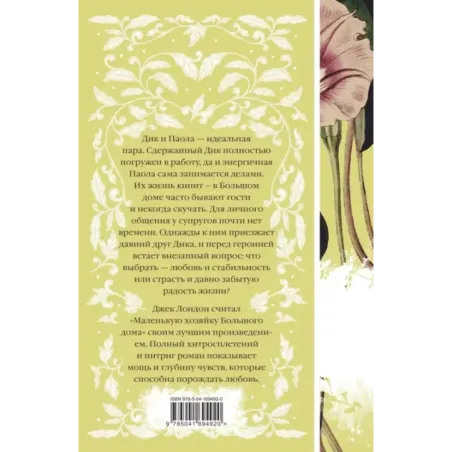 Маленькая хозяйка Большого дома